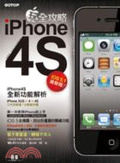 iPhone 4S玩全攻略